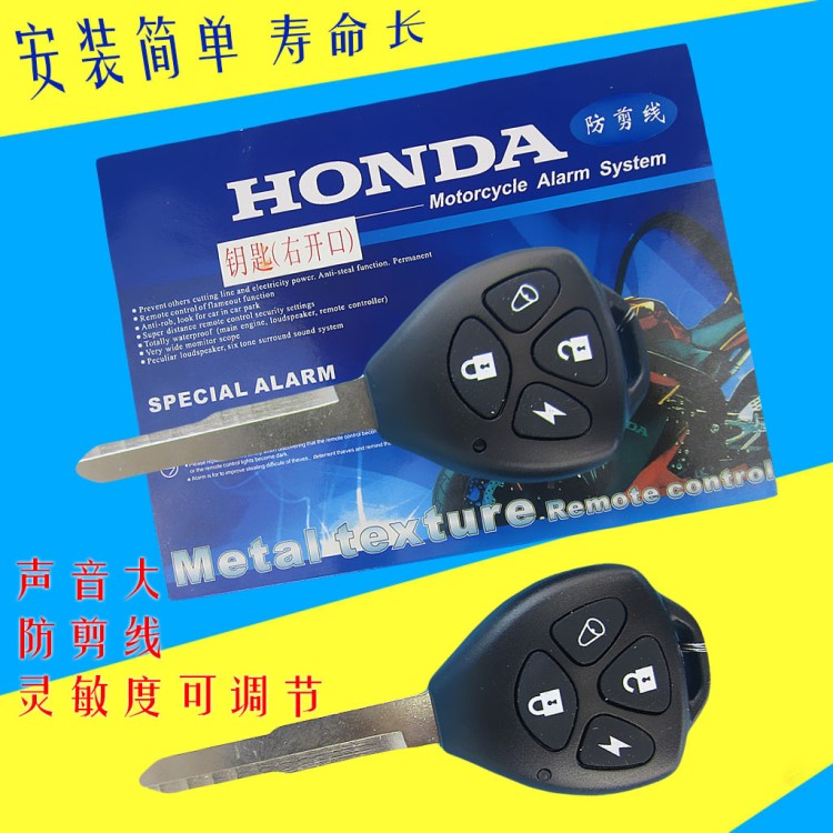 摩托車防盜器 12V雙遙控帶啟動(dòng)報(bào)警器防剪本田HONDA 雙鑰匙防盜器