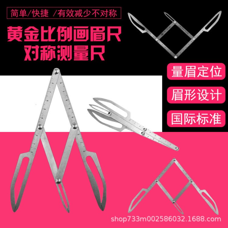 紋繡眉尺黃金比例尺畫眉神器測量輔助器推動紋眉標準三角定位眉尺