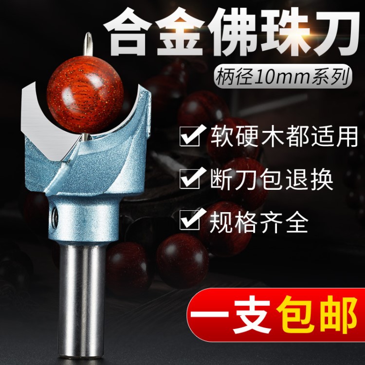 佛珠刀圓珠刀木珠刀具硬質合金木珠工具佛塔刀車刀 佛珠鉆頭 刀頭