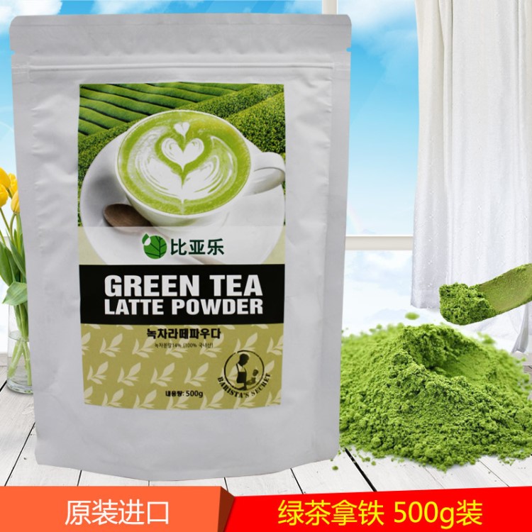 原裝比亞樂綠茶拿鐵粉500g包裝沖調(diào)飲品固體飲料奶茶飲品商用