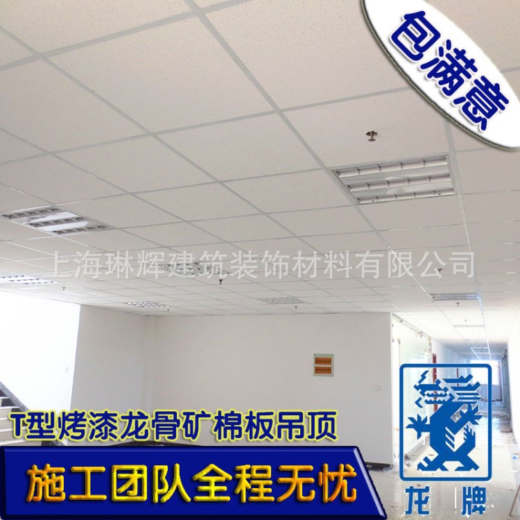 【龍牌礦棉板吊頂】T型烤漆龍骨吊頂 吸音防潮工程施工