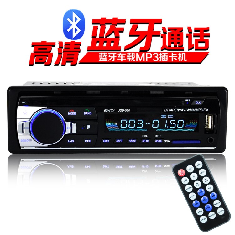 JSD-520汽车载MP3播放器收音机U盘SD卡蓝牙音乐电话替代CD/DVD