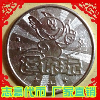 定做游戲機(jī)代幣 游戲機(jī)幣 代幣 街機(jī)幣 coin 鐵幣 逗你玩