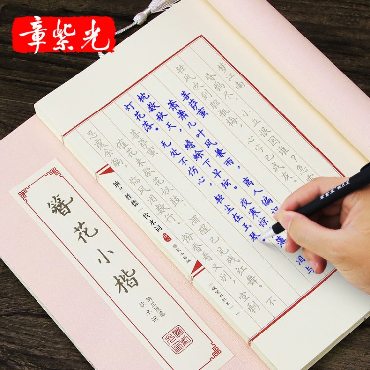 批發(fā)加厚簪花小楷字帖心經(jīng)臨摹線裝本女生字體成人行書鋼筆練字帖