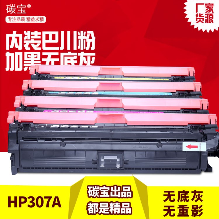 適用惠普ce740a硒鼓 hp5225dn hp5225彩色打印機(jī)墨粉盒hp307a硒鼓