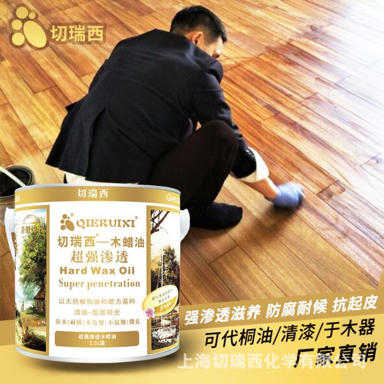 切瑞西滲透木蠟油家具漆環(huán)保木器漆清漆翻新油漆涂料廠家批發(fā)