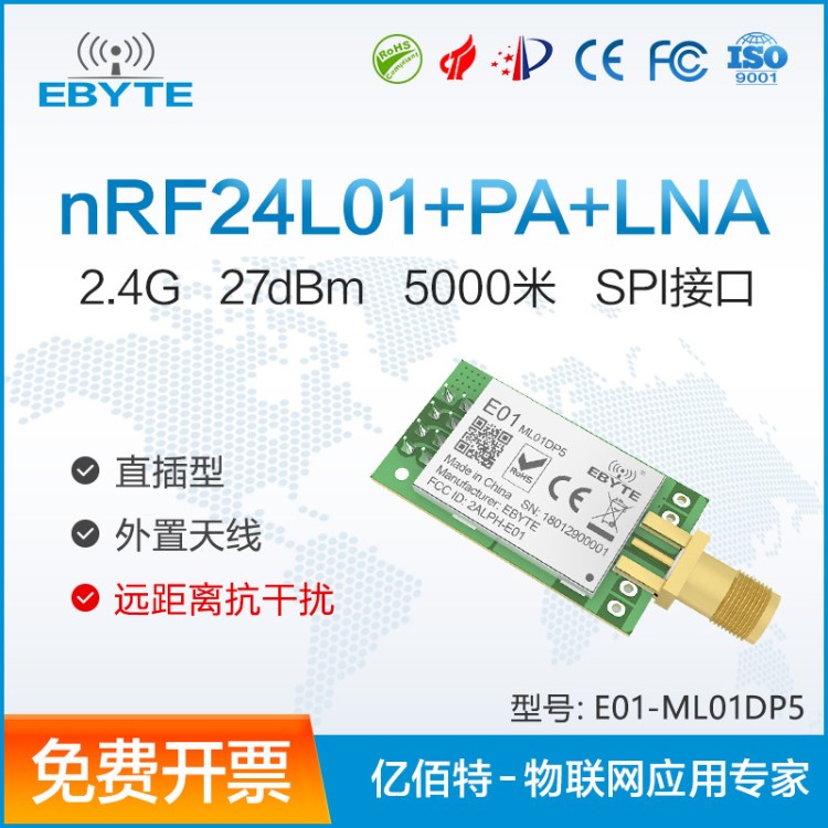 2.4G無線收發(fā)模塊|nRF24L01P+PA+LNA|帶屏蔽罩|射頻透?jìng)魇瞻l(fā)模塊