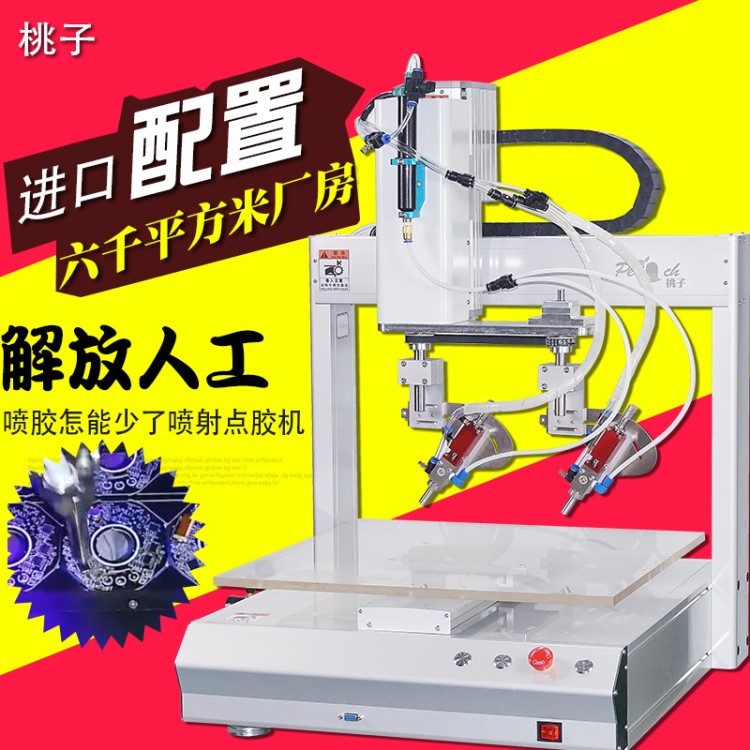 三軸雙頭噴涂機品牌直銷全國各地有分公司蘇州全自動涂覆機廠家