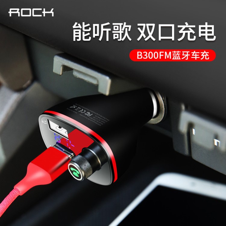 ROCK/洛克 蓝牙双USB车充电器 车载手机导航免提音乐听歌 B300 FM