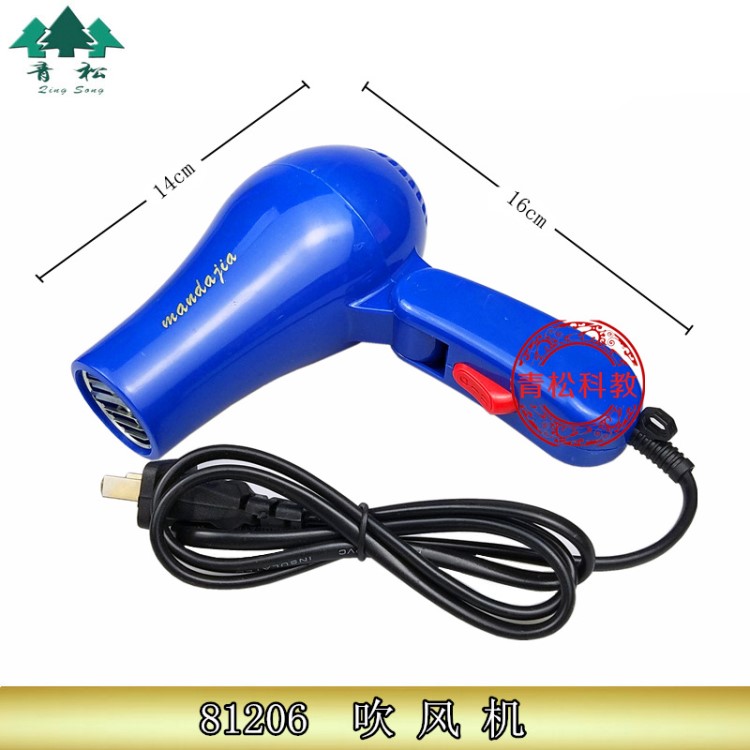 81206 吹風(fēng)機 電吹風(fēng)900w 烘干機 小學(xué)科學(xué)實驗器材 教學(xué)儀器