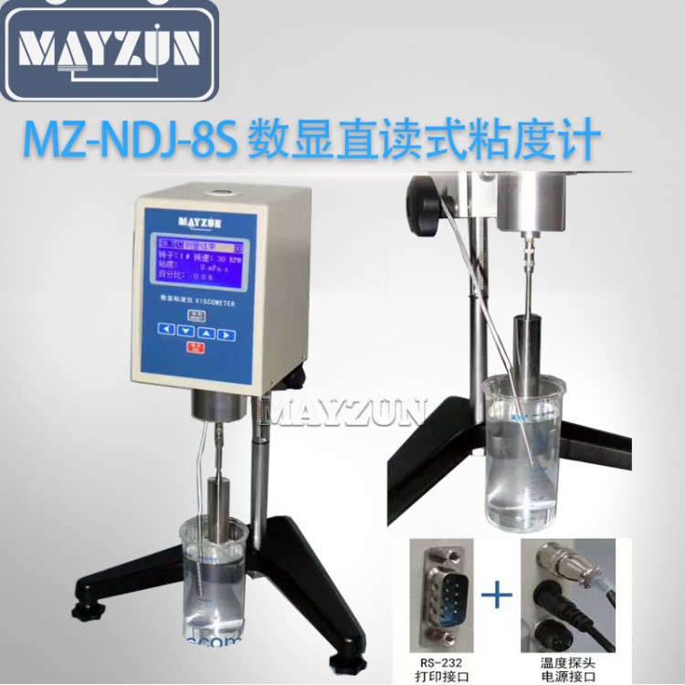 蘆薈膠粘度計 植物精油 化妝品 洗潔精粘稠度測試儀 MZ-NDJ-8S