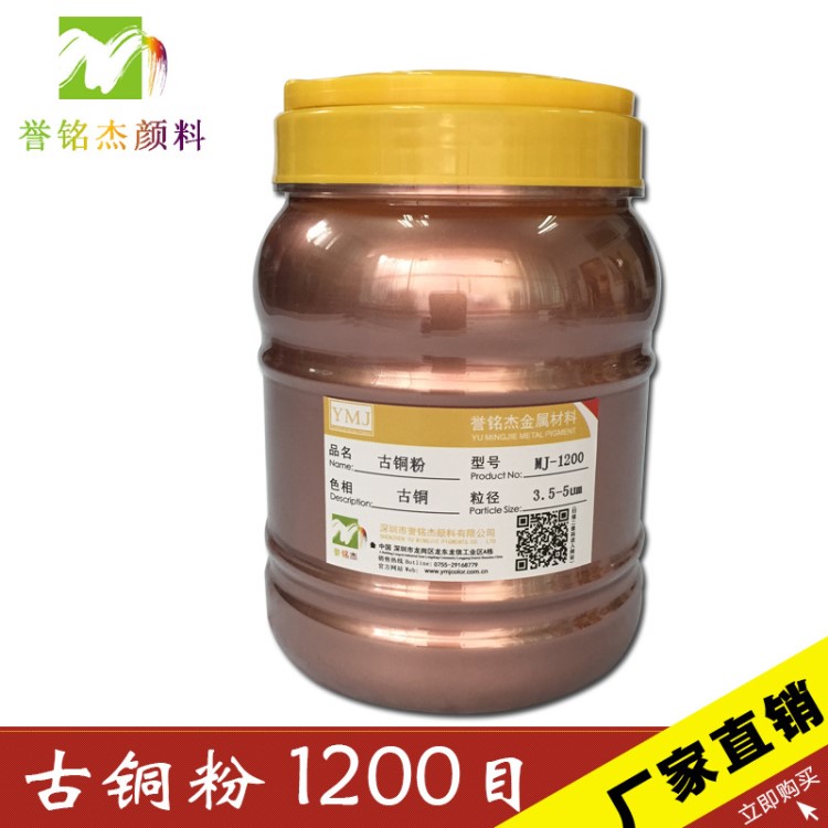 供應(yīng)家私工藝品噴涂用仿古銅粉 紫銅粉油漆涂料用1200目古銅金粉