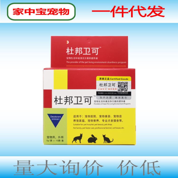 杜邦衛(wèi)可 衛(wèi)可寵樂5g*10寵物環(huán)境消毒劑粉  一件代發(fā)