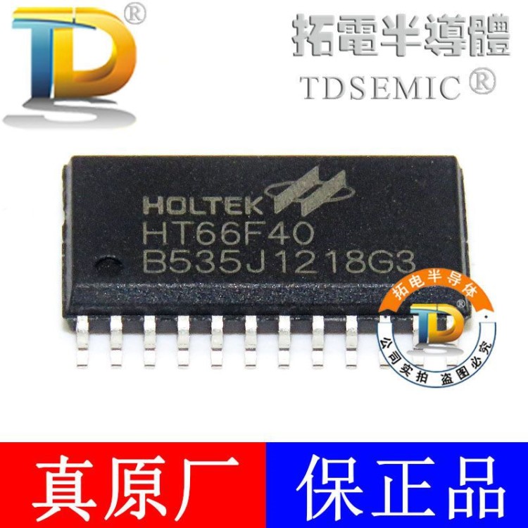 HT66F40 SOP24 SSOP24 合泰增強(qiáng)AD型八位單片機(jī) 可提供燒錄 原裝
