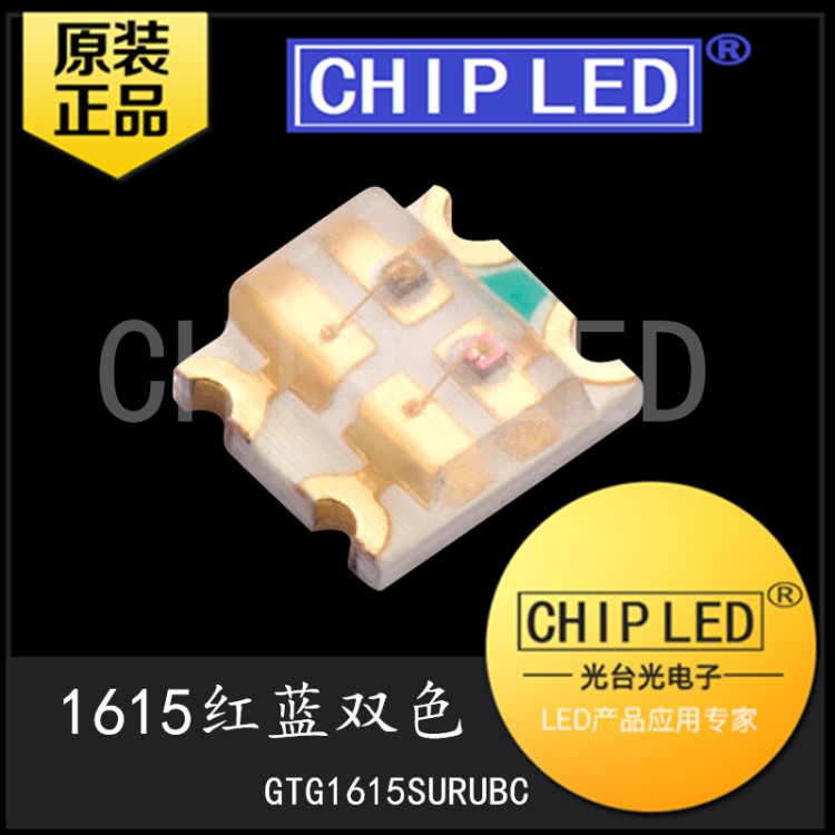 【工廠直銷】超高亮 貼片LED 0603紅藍(lán)雙色 1615雙色 LED燈珠