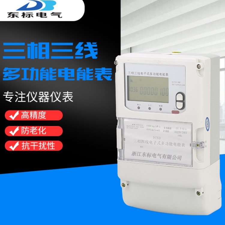 廠家直銷  dssd1573  三相多功能電能表  質(zhì)量  量大從優(yōu)