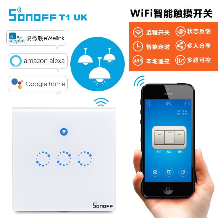 SONOFF T1智能wifi遠程控制開關(guān)3路86型墻壁面板遙控定時英規(guī)433