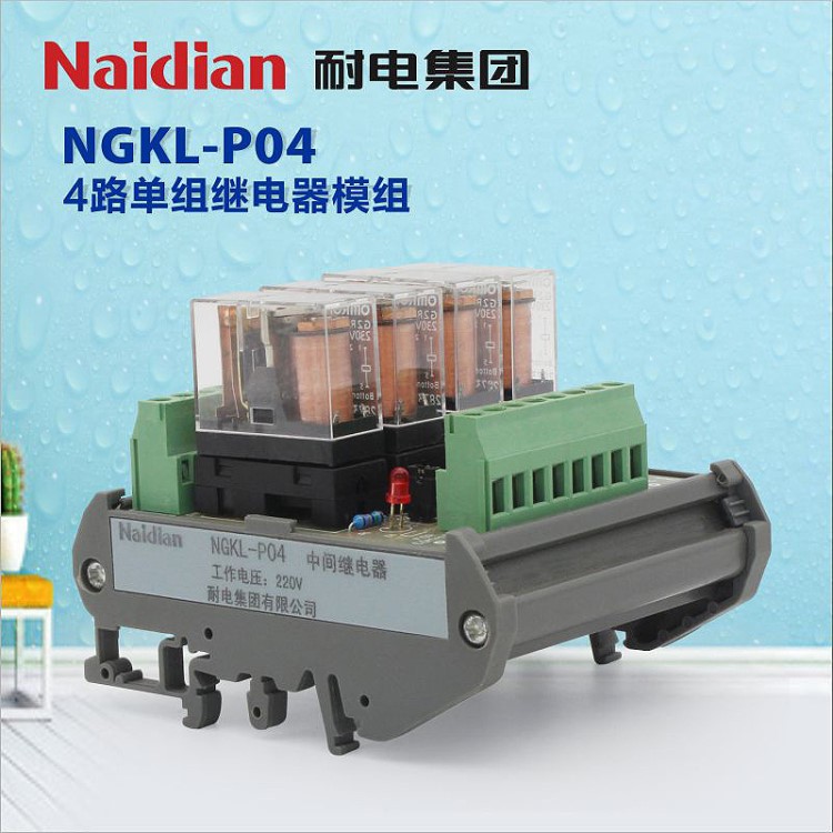 耐電集團 NGKL-P04中間繼電器 4路單組繼電器模組 230VAC