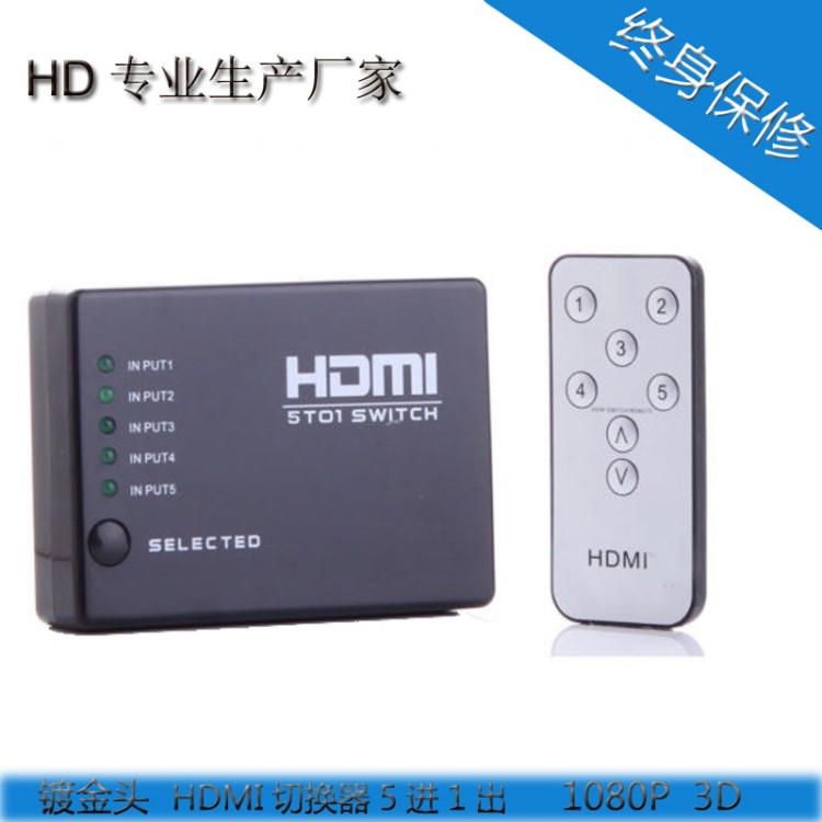 HDMI高清視頻切換器 5口HDMI切換器5進(jìn)1出 HDMI五進(jìn)一出切換器