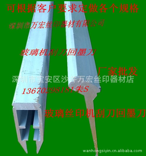 刮刀/玻璃丝印机刮刀柄/刮墨刀/回墨刀/广东刮刀/丝印器材