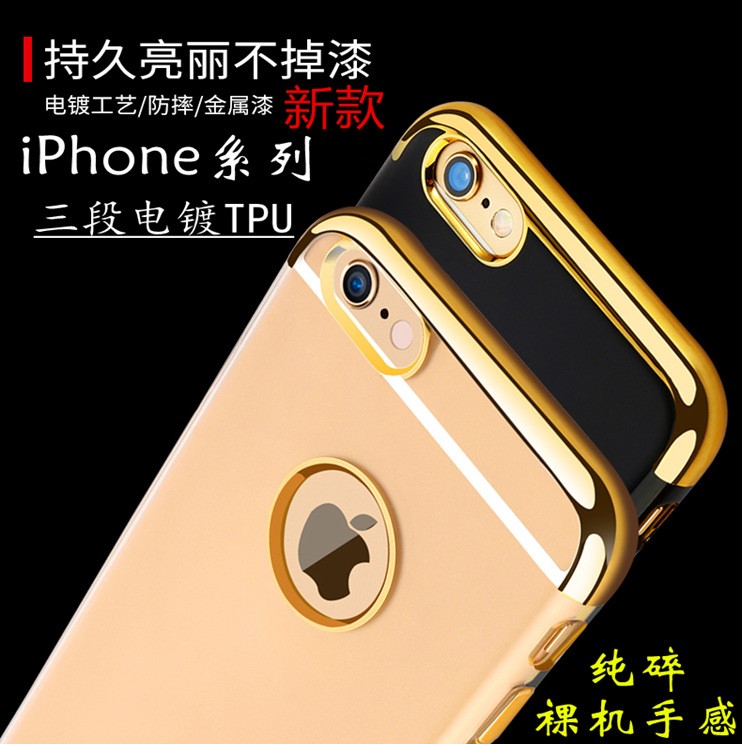 新款iphone6S手機(jī)殼蘋果7plu透明真空三段電鍍tpu保護(hù)套防摔軟殼