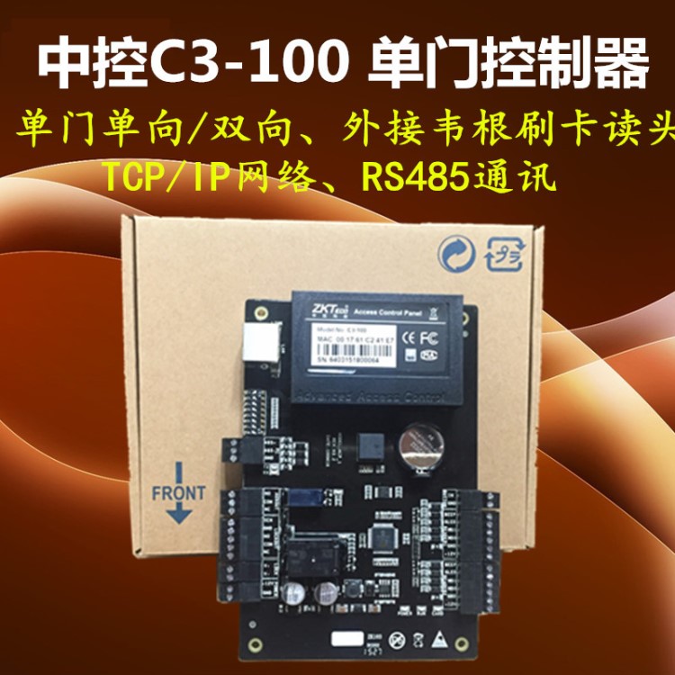 ZKTeco中控射頻卡門(mén)禁控制器C3-100單門(mén)控制器接韋根讀頭有英文