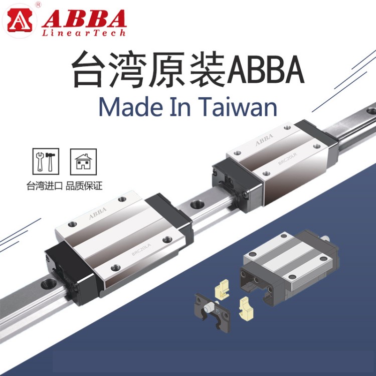 導軌滑塊 臺灣ABBA線性滑軌滑塊BRC10直線導軌BRH1