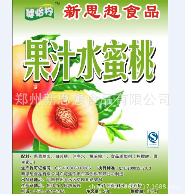 鄭州可口便宜品質(zhì)水蜜桃濃縮果汁原漿火鍋店網(wǎng)咖自助餐廳4S店