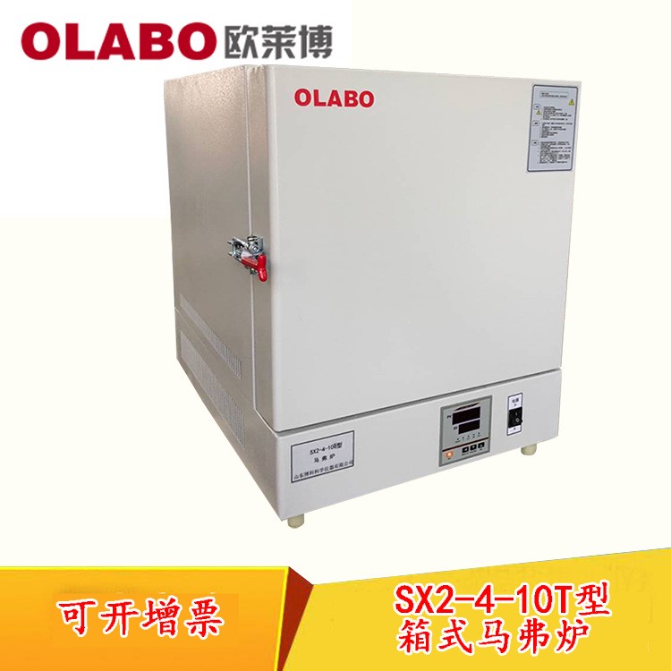 OLABO陶瓷纖維馬弗爐 SX2-4-10T型 箱式電爐 實(shí)驗(yàn)室馬弗爐