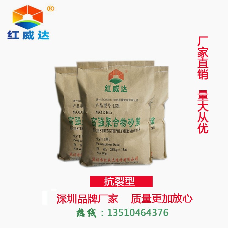深圳聚合物抗裂砂漿自流平砂漿紅威達廣東廠家直銷惠州抗裂砂漿