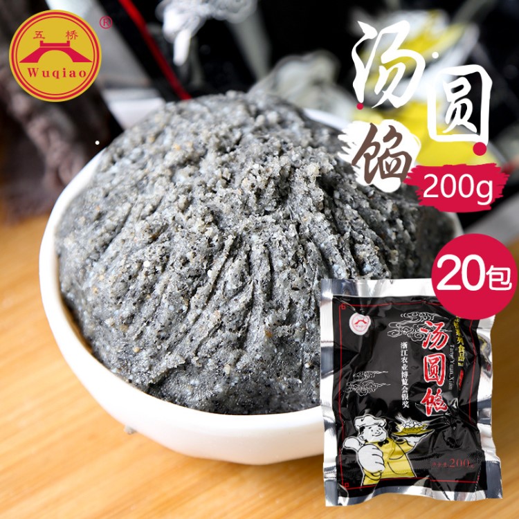 五橋牌湯圓餡料豬油芝麻餡200g 寧波團(tuán)圓湯團(tuán)蛋黃酥月餅餡料 批發(fā)