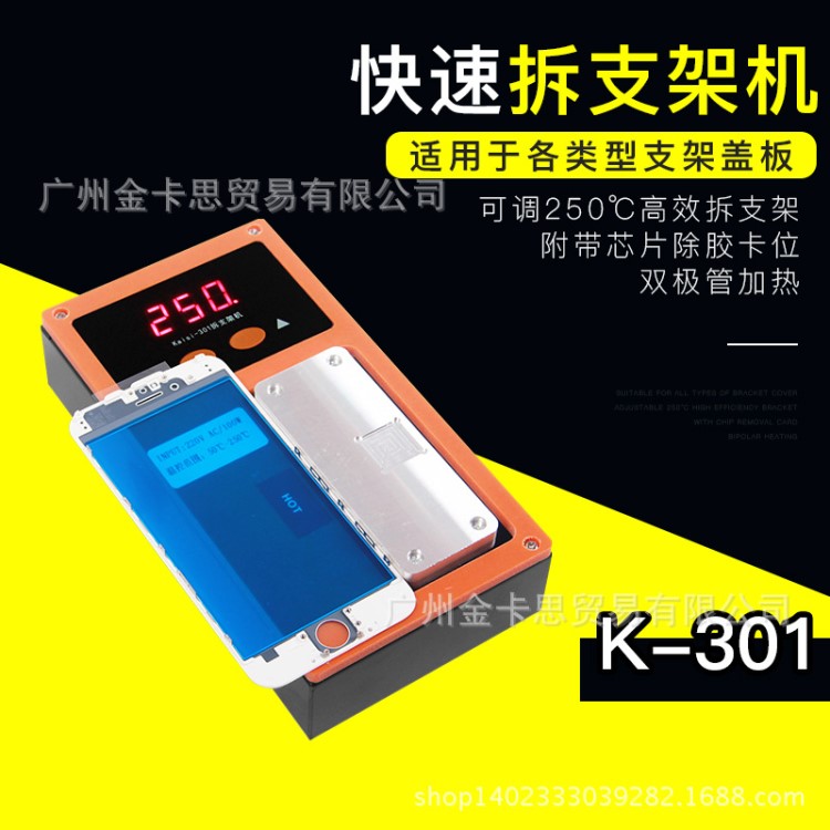 金卡思屏幕分離機 蘋果手機屏幕分離機器 拆邊框支架神器加熱平臺