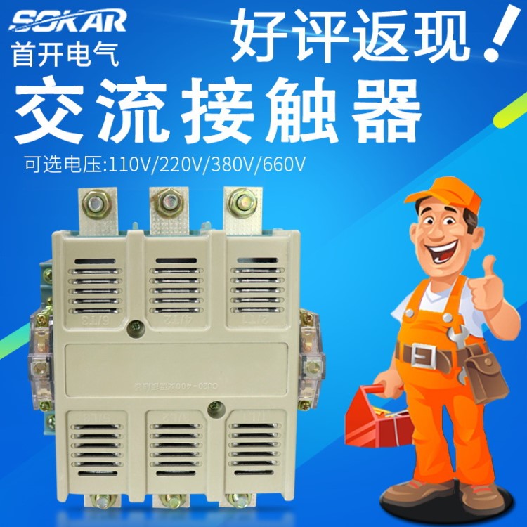工廠批發(fā) 開關柜控制箱配套交流接觸器 CJ20-400大銀點 高品質