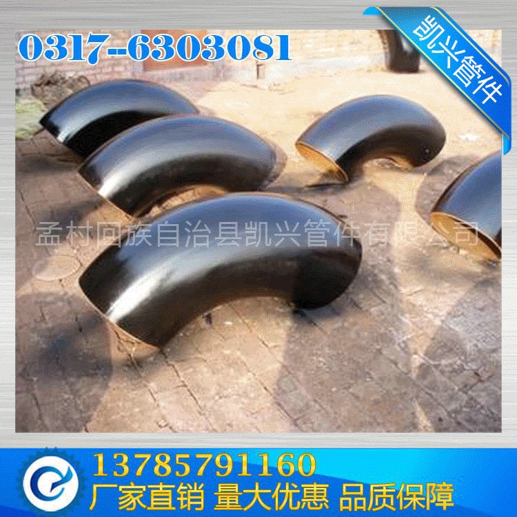 凱興碳鋼彎頭 國(guó)標(biāo) 美標(biāo) 焊接 對(duì)焊 直縫 無(wú)縫 沖壓碳鋼彎頭