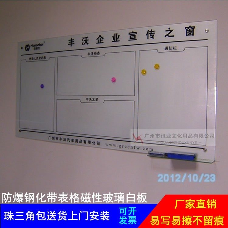 廣州佛山定做絲印 LOGO宣傳玻璃白板 公告欄 表格磁性玻璃120*180