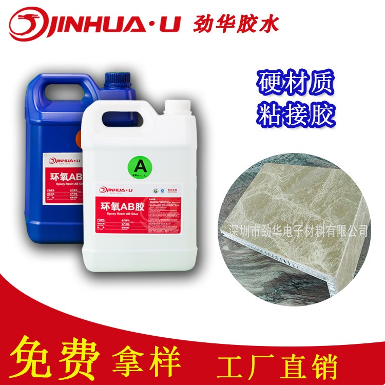 硬材質粘接膠 環氧樹脂ab膠 電子元件滴膠  粘接力強 樹脂膠批發