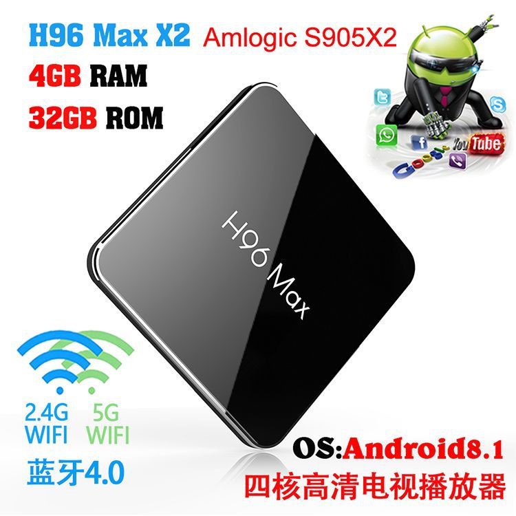 H96 MAX S905X2 DDR3 tv box 4G+32G 4K智能高清網(wǎng)絡(luò) 電視 機(jī)頂盒