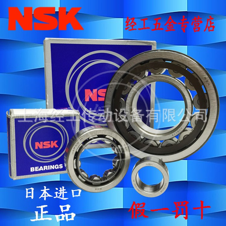 NSK圓柱滾子軸承 NJ316 NJ317 NJ318 NJ319 NJ320 NJ321 EW