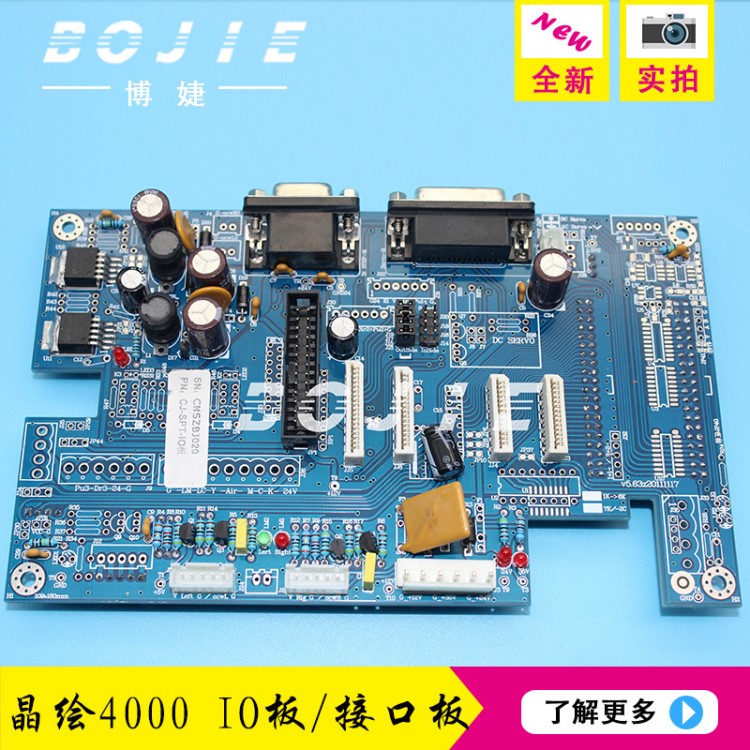 博婕適用晶繪4000/5000/6000噴繪機(jī) IO板/伺服板 精工噴頭接口板