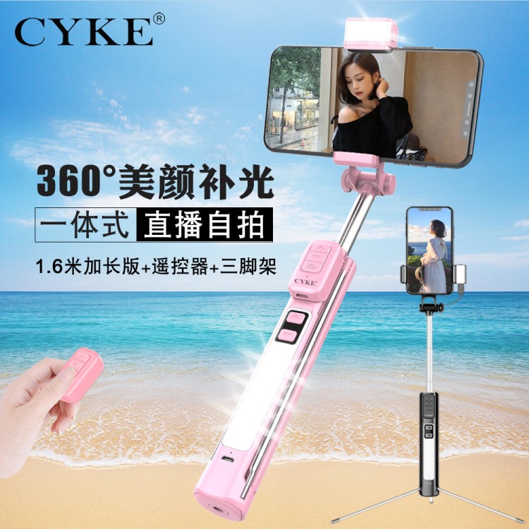 CYKE新款手機藍牙自拍桿帶三腳架一體式多功能視頻直播支架補光燈