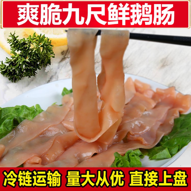 新鲜爽脆鹅肠 重庆火锅食材酒店批发 火锅鹅肠批发 新鲜九尺鹅肠