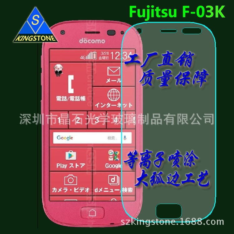 Fujitsu F-03k鋼化玻璃膜F-03K手機(jī)鋼化膜富士通日本手機(jī)保護(hù)膜