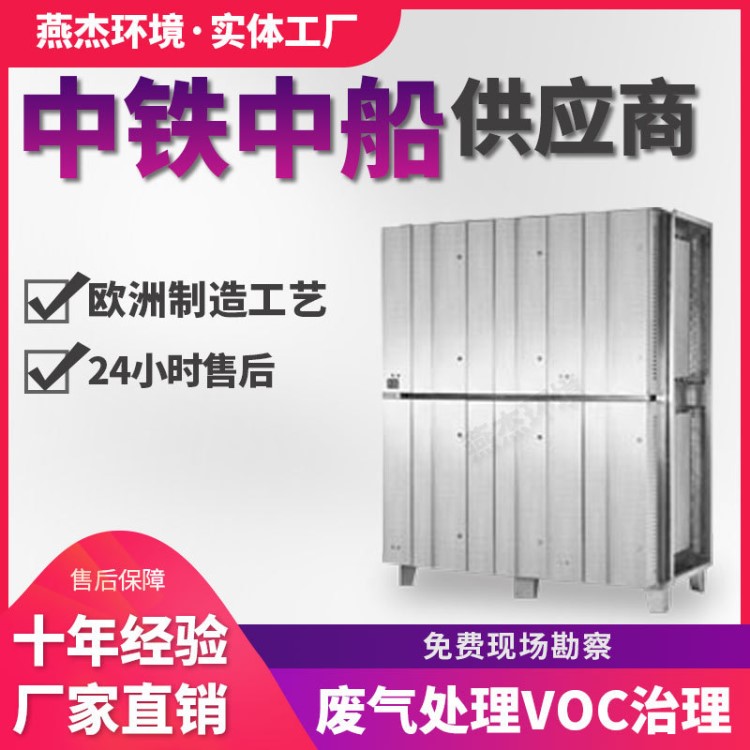 燕杰廠家直銷 VOCS有機廢氣處理設備 工廠工業(yè)廢氣處理設備廠家