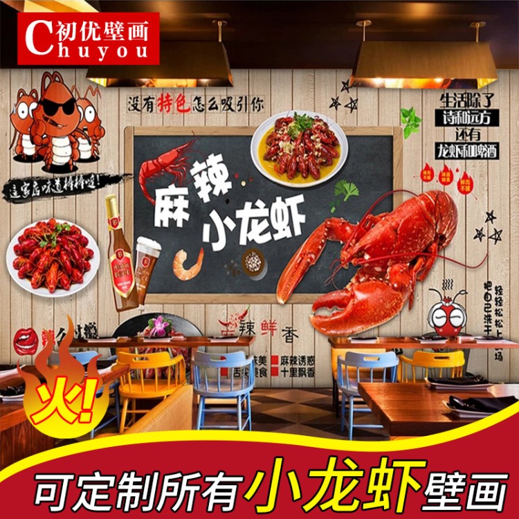 個性創(chuàng)意海鮮燒烤螃蟹小龍蝦墻紙烤魚店裝修壁紙餐廳飯店酒吧壁畫