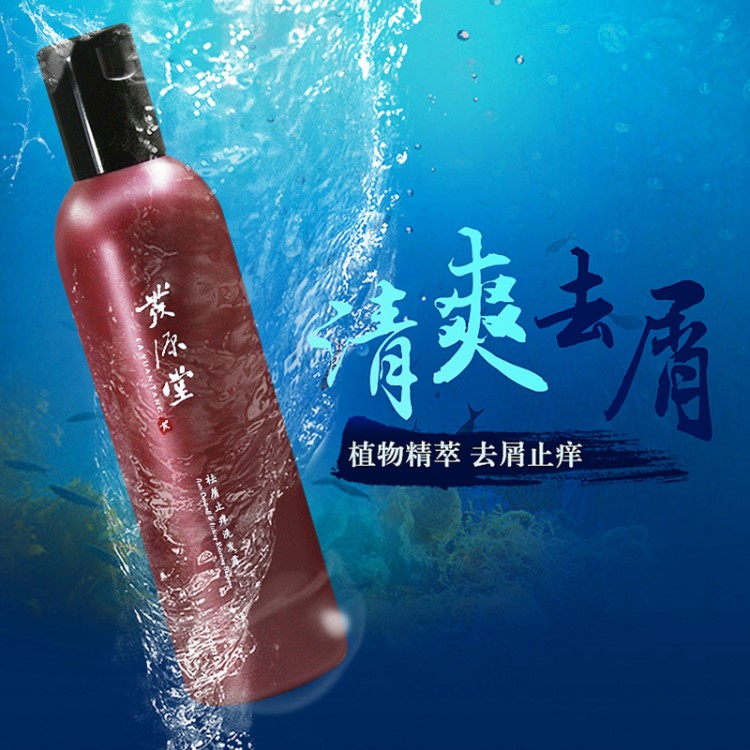 發源堂廠家直銷植物去屑止癢洗發露去大塊頭皮屑250MLOEM貼牌加工