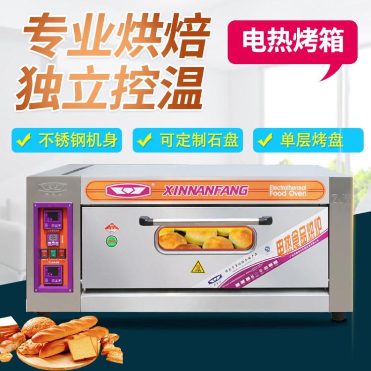 新南方 烤箱 商用 一层单/两/三盘电热烤炉 食品烘炉披萨炉