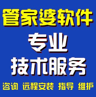 管家婆軟件維修 輝煌版遠(yuǎn)程服務(wù)數(shù)據(jù)庫(kù)修復(fù) 管家婆軟件 團(tuán)隊(duì)