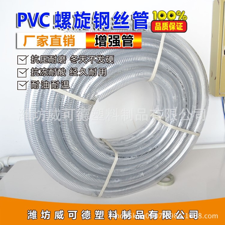 批发50mmPVC透明钢丝软管输油管抗冻型工业液体输送农业灌溉水产