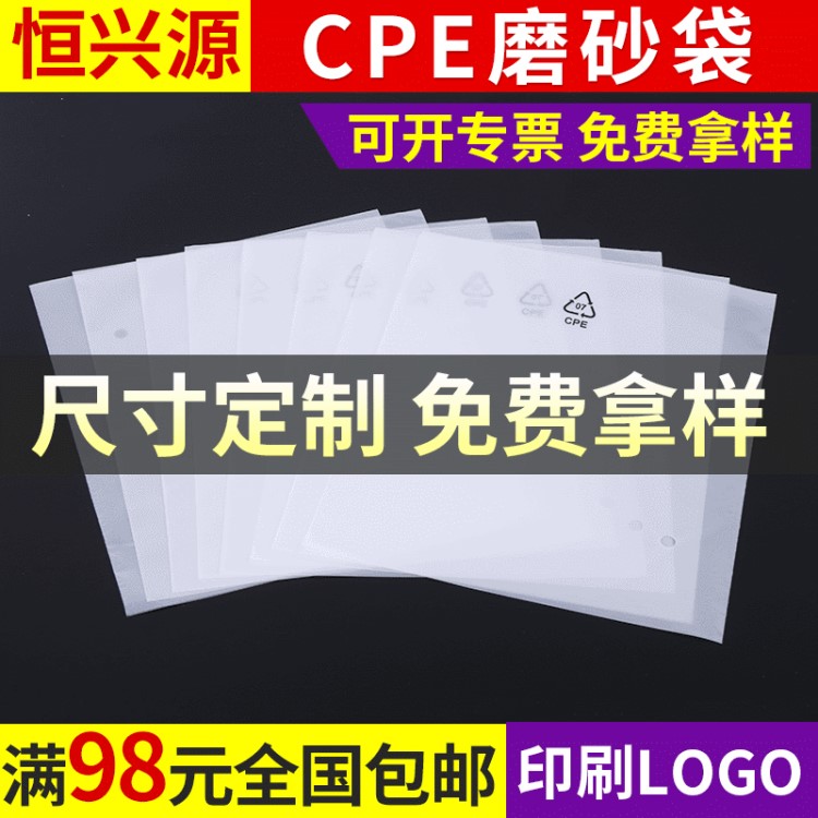 深圳cpe磨砂膠袋 環(huán)保手機殼平口袋 自粘半透明充電器包裝袋定制