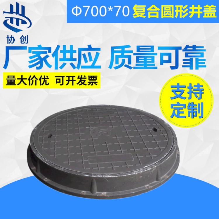 复合井盖 树脂圆形井盖 高分子井盖定制 厂家直供 700重型检查井